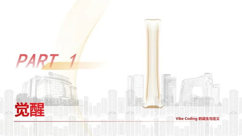 中信建投Vibe Coding AI時(shí)代的編程范式革命與技術(shù)開發(fā)新圖景