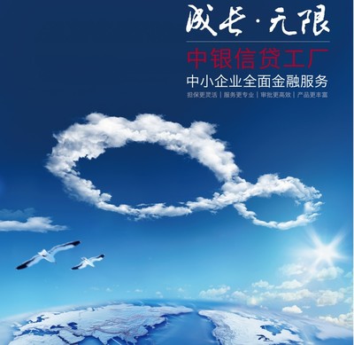 成長·無限 中銀信貸工廠，賦能企業全周期金融解決方案
